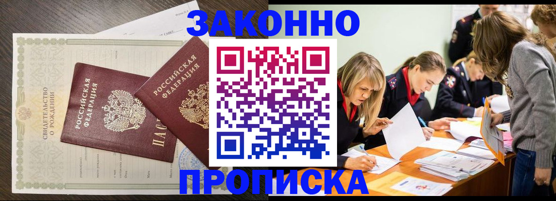прописка ребенка в Сергиевом Посаде